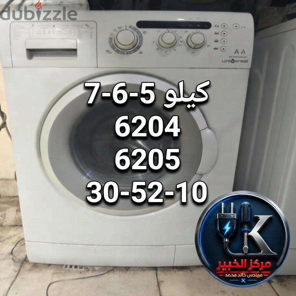 مقاس بلي غسالة ينوفرسال (2)